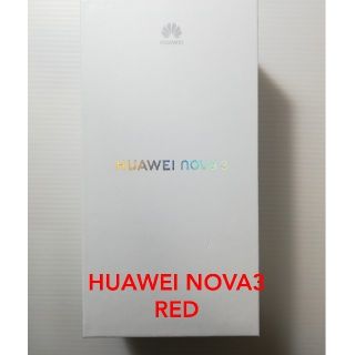 HUAWEI NOVA3 RED 新品未使用未開封(スマートフォン本体)