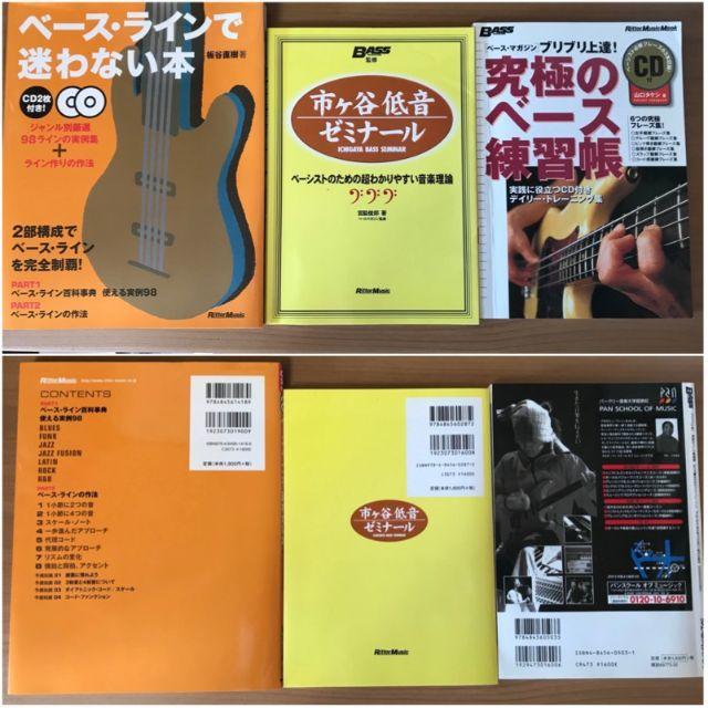 ベースギター教本 (3冊セット/USED) 楽器のスコア/楽譜(その他)の商品写真