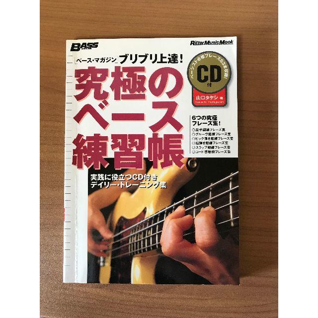 ベースギター教本 (3冊セット/USED) 楽器のスコア/楽譜(その他)の商品写真