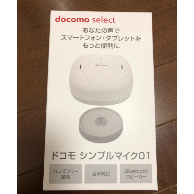 NTTdocomo(エヌティティドコモ)のドコモ シンプルマイク01 スマホ/家電/カメラのオーディオ機器(スピーカー)の商品写真