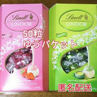 コストコ(コストコ)の匿名配送 リンツ リンドール【ストロベリー】【抹茶】50粒(菓子/デザート)