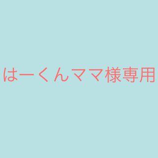 クリニーク(CLINIQUE)のはーくんママ様専用(化粧水/ローション)