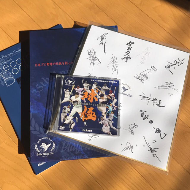 セール特価 日本プロ野球名球会35周年記念誌球極 - 趣味/スポーツ/実用