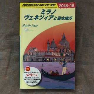 美品 地球の歩き方 イタリア ミラノ ヴェネツィア 2018-2019版(地図/旅行ガイド)