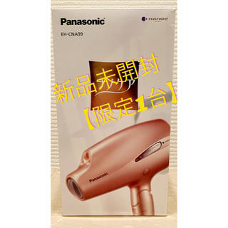 パナソニック(Panasonic)の◆ドライヤー Panasonic ナノケア EH-CNA99 ◆ 新品未開封(ドライヤー)