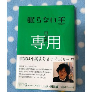 カドカワショテン(角川書店)の★サインつき★  田辺誠一  エッセー(男性タレント)