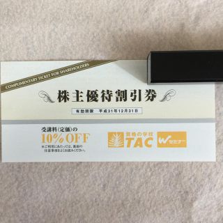 タックシュッパン(TAC出版)のTAC資格の学校 受講料10%OFF(資格/検定)