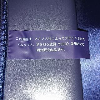 まもなく幻エルメス 旅展を巡る ショルパ1999年限定リュック ♡値下げしました