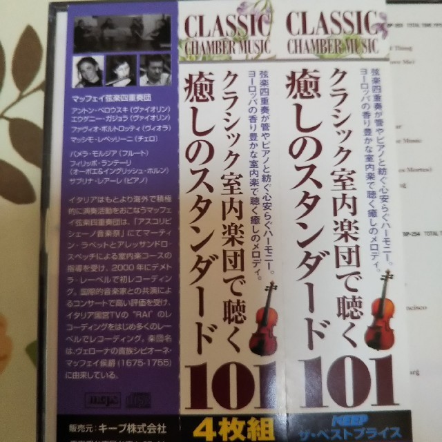 癒しのスタンダード101：CD4枚組             エンタメ/ホビーのCD(クラシック)の商品写真