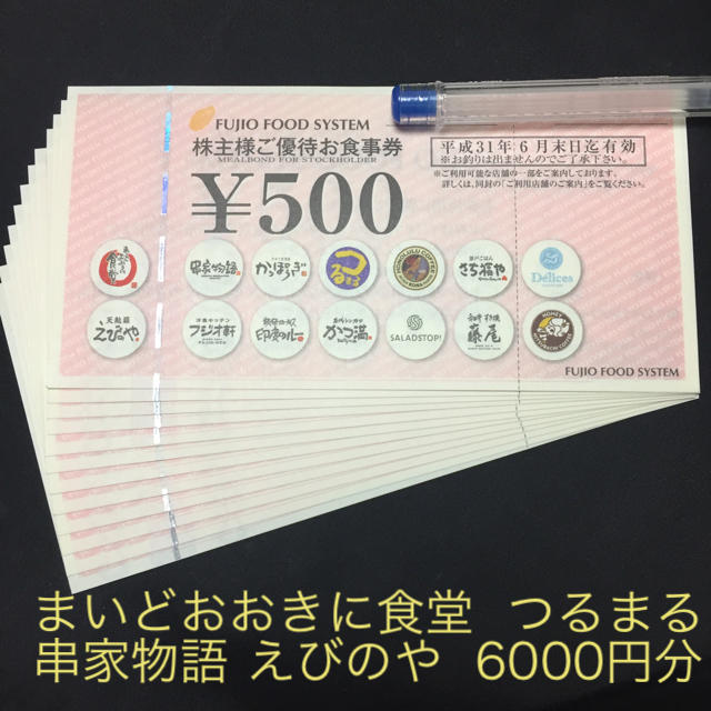 フジオフード株主優待食事券 6000円分 まいどおおきに食堂 串家物語 つるまる