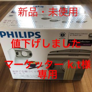 フィリップス(PHILIPS)の値下げ PHILIPS ヌードルメーカー HR2365/01(調理機器)