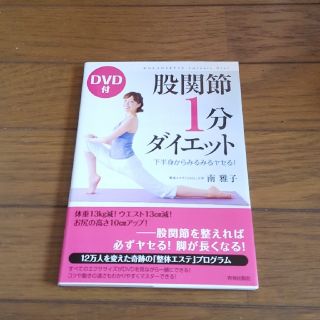 股関節1分ダイエット(健康/医学)