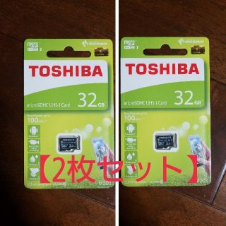 トウシバ(東芝)の【2枚セット】★新品★クラス⑩★東芝★microSD 32GB★(その他)