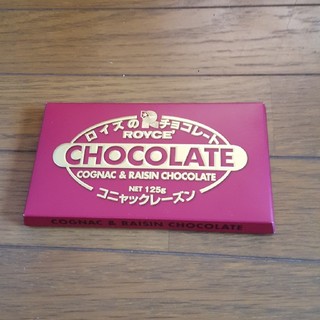 ロイズチョコレート　コニャックレーズン(菓子/デザート)