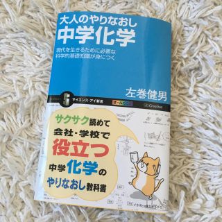 仕事に生かす中学化学 著:左巻健男(語学/参考書)