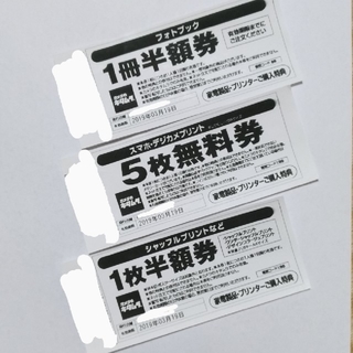 キタムラ(Kitamura)のカメラのキタムラ 半額&無料券(その他)