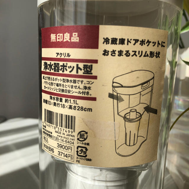 MUJI (無印良品)(ムジルシリョウヒン)の浄水器ポット型 インテリア/住まい/日用品のキッチン/食器(浄水機)の商品写真