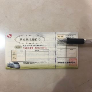 ジェイアール(JR)のJR九州 株主優待(その他)