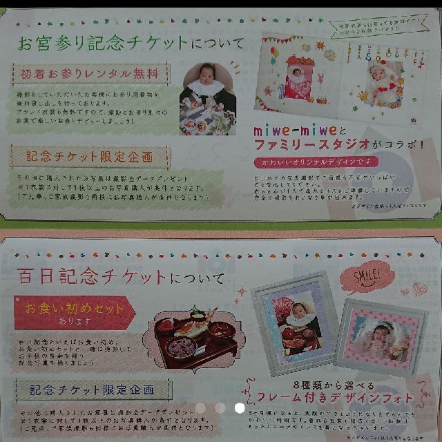 ファミリースタジオ 無料 チケット チケットのイベント(キッズ/ファミリー)の商品写真