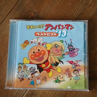 アンパンマン(アンパンマン)の値下げ！それいけ！アンパンマンCD幼児子供音楽DVD知育教育ベストヒット13 (アニメ)