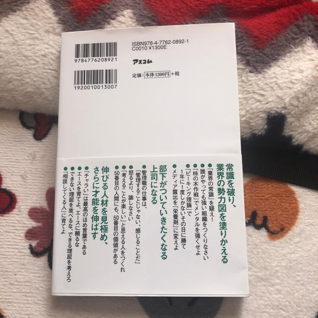 フツーの会社員だった僕が青山学院大学を箱根駅伝に導いた47の言葉 スポーツ/アウトドアのスポーツ/アウトドア その他(陸上競技)の商品写真