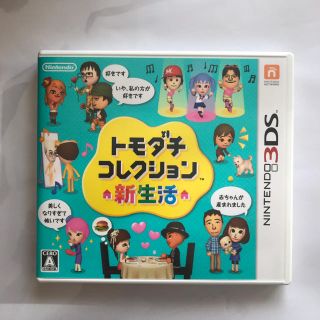 ニンテンドー3DS(ニンテンドー3DS)の3DSソフト トモダチコレクション(家庭用ゲームソフト)