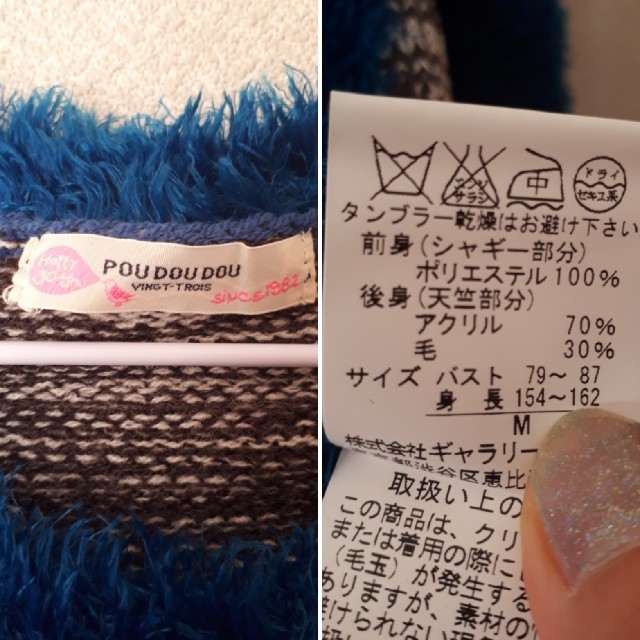 POU DOU DOU(プードゥドゥ)のプードゥドゥ シャギーニット 青 美品 レディースのトップス(ニット/セーター)の商品写真