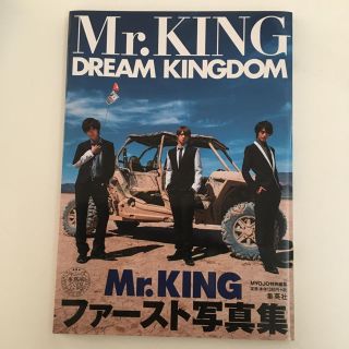 ジャニーズ(Johnny's)のMr.KING 写真集(アイドルグッズ)