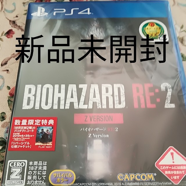 バイオハザード RE:2 Z Version PS4 送料込　特典未使用