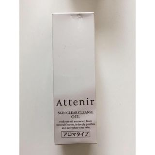 アテニア(Attenir)の【新品・未使用】アテニア スキンクリアクレンズオイル アロマタイプ ミニ30ml(クレンジング/メイク落とし)