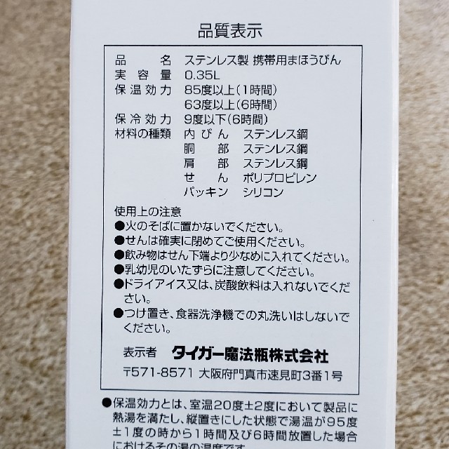 TIGER(タイガー)のりらっく～さん専用！タイガー ステンレスボトル 0.35L インテリア/住まい/日用品のキッチン/食器(タンブラー)の商品写真