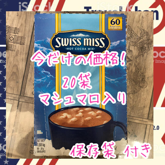 コストコ(コストコ)のスイスミス ココア♡マシュマロ入り 20袋 食品/飲料/酒の飲料(その他)の商品写真