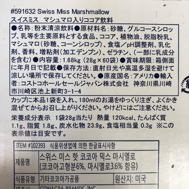 コストコ(コストコ)のスイスミス ココア♡マシュマロ入り 20袋 食品/飲料/酒の飲料(その他)の商品写真