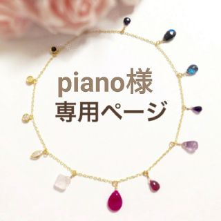 piano様専用ページ(ピアス)