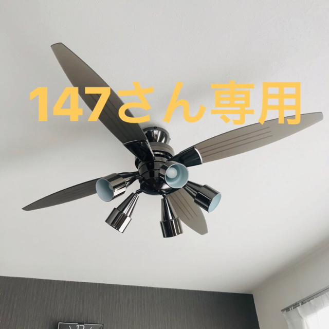 シーリングファンライト daiko リモコン LED電球付き ※手渡し シーリングファンライト daiko リモコン LED電球付き ※手渡し