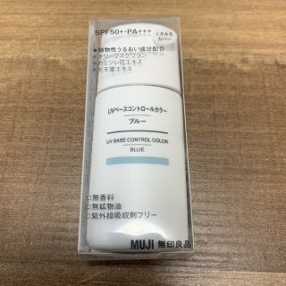 ムジルシリョウヒン(MUJI (無印良品))の無印 コントロールカラー(コントロールカラー)