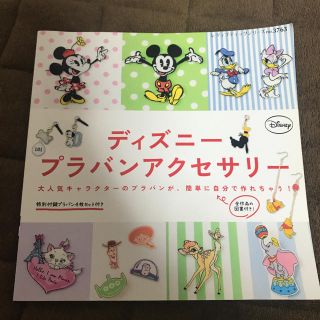 ディズニー(Disney)のプラ板(趣味/スポーツ/実用)