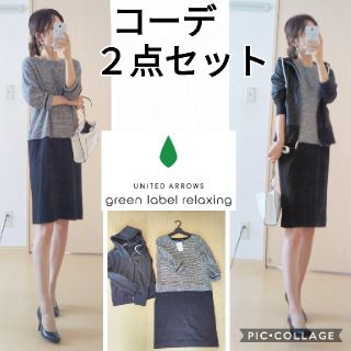 ユナイテッドアローズグリーンレーベルリラクシング(UNITED ARROWS green label relaxing)のコーデ２点セット(スーツ)