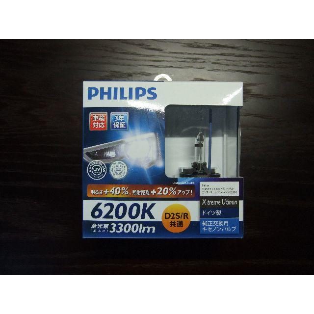 値下げ　PHILIPS　エクストリームアルティノン　6200K