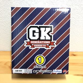 ジェネレーションズ(GENERATIONS)のGENERATIONS高校TV ランチボックス 佐野玲於 レオ(ミュージシャン)