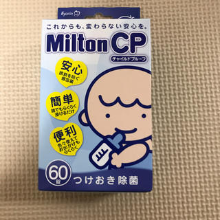 ミルトン 60錠(哺乳ビン用消毒/衛生ケース)