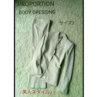 プロポーションボディドレッシング(PROPORTION BODY DRESSING)のプロポーション☆ボディドレッシング☆美人スタイルパンツスーツ☆サイズ2(スーツ)