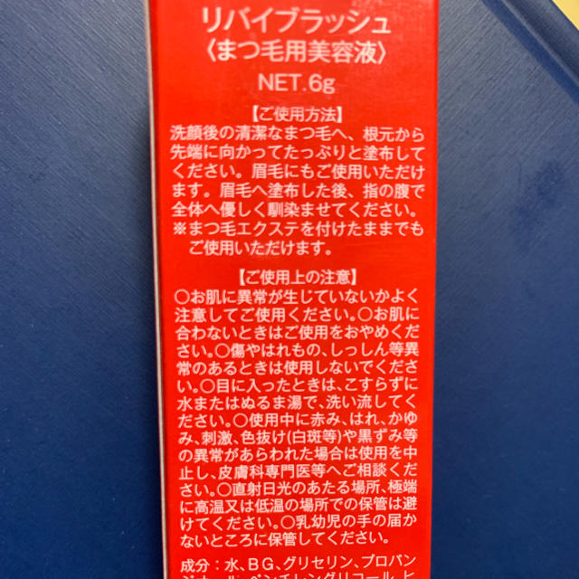 リバイブラッシュ nori様専用 コスメ/美容のスキンケア/基礎化粧品(まつ毛美容液)の商品写真