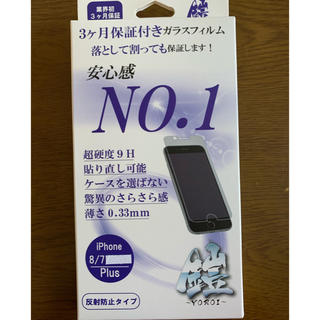 i Phone8/7ガラスフィルム 反射防止タイプ(保護フィルム)