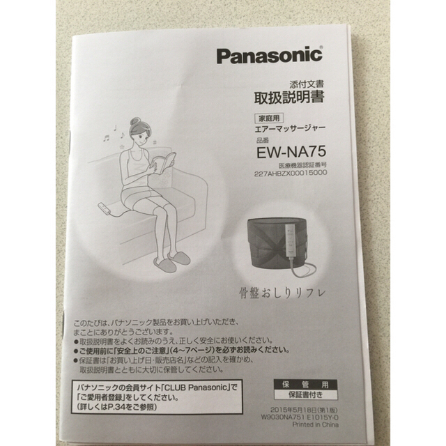 Panasonic by hana's shop｜パナソニックならラクマ - 骨盤おしりリフレの通販 最新品低価