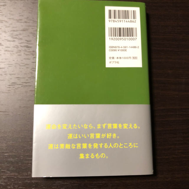 ゲッターズ飯田の運命を変える言葉 エンタメ/ホビーの本(ノンフィクション/教養)の商品写真