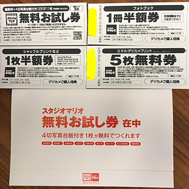 Kitamura(キタムラ)のスタジオマリオ 無料お試し券 チケットの優待券/割引券(ショッピング)の商品写真