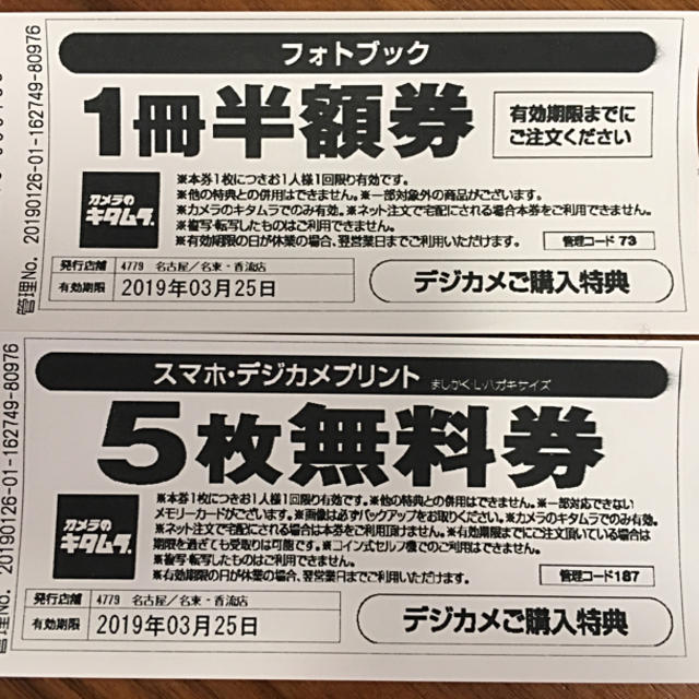 Kitamura(キタムラ)のスタジオマリオ 無料お試し券 チケットの優待券/割引券(ショッピング)の商品写真