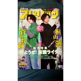 ショウガクカン(小学館)の週間スピリッツ 仮面ライダー特集(菅田将暉×桐山漣)(男性タレント)