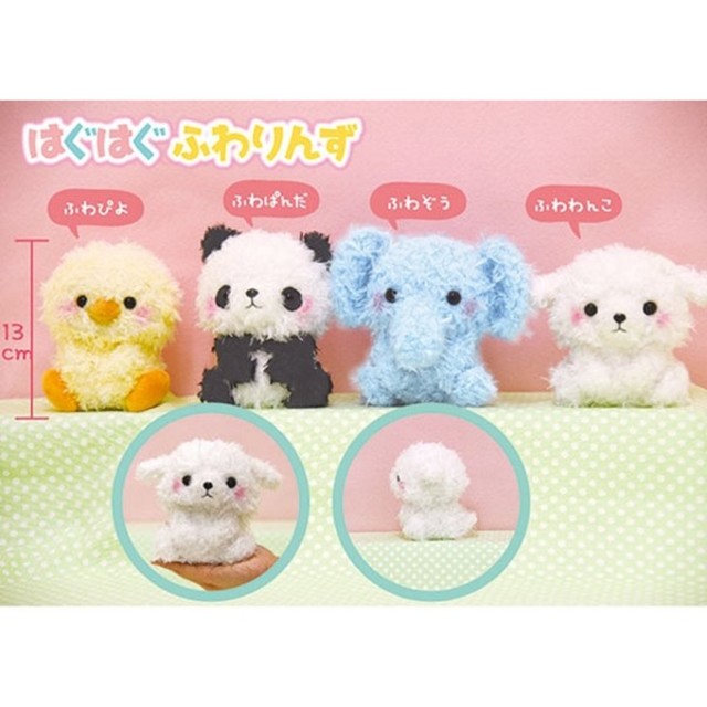 はぐはぐ　ふわりんず　ぬいぐるみ　セット　新品未使用